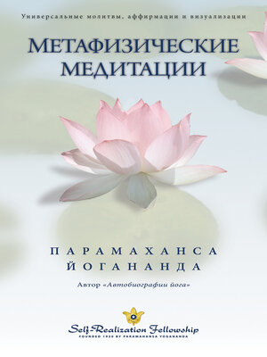 cover image of Метафизические медитации